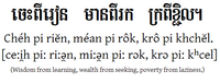 Khmer-Sprichwort