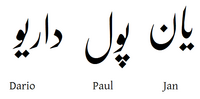 Jan Paul Dario auf Arabisch